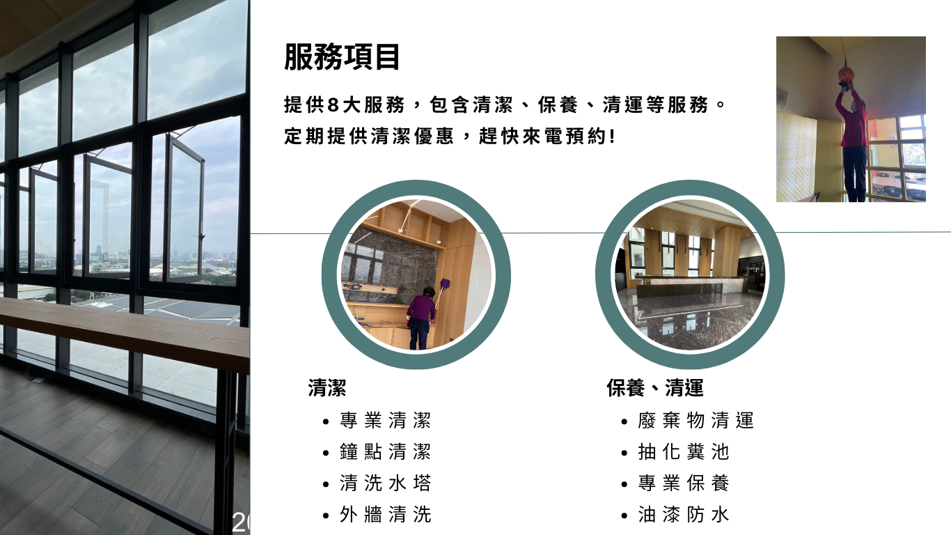 台中清潔公司打掃服務